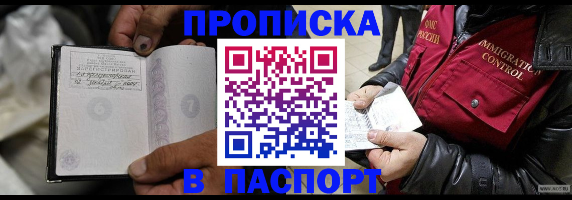 временная регистрация в Хабаровске