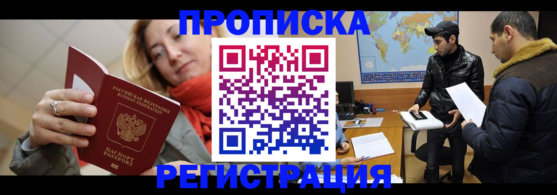 прописка от собственника в Хабаровске