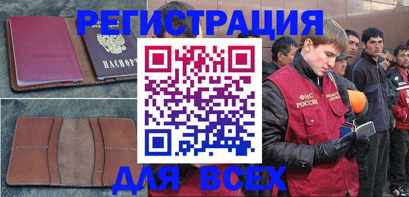 прописка в Хабаровске