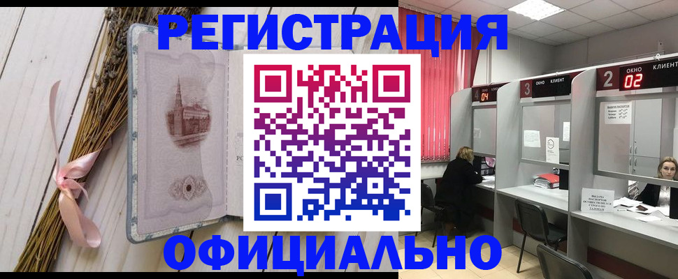 прописка регистрация в Хабаровске