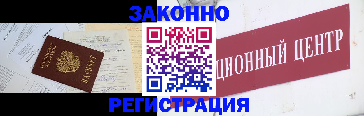 временная регистрация адрес в Хабаровске