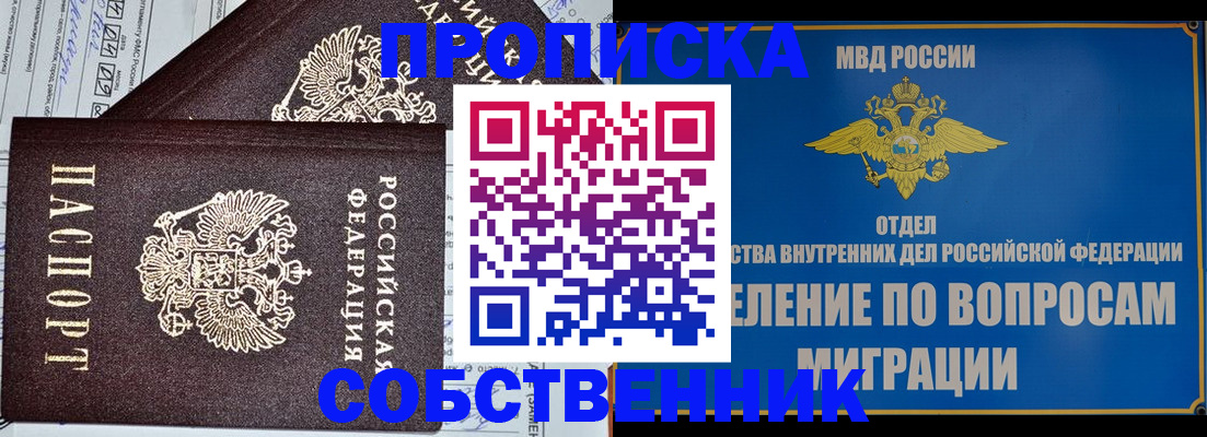 прописка в Хабаровске