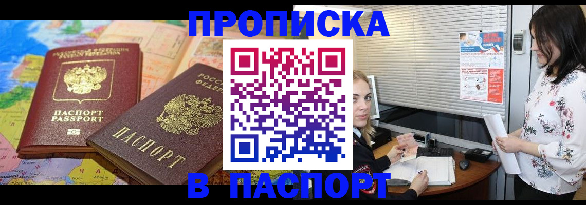 прописка паспорт в Хабаровске