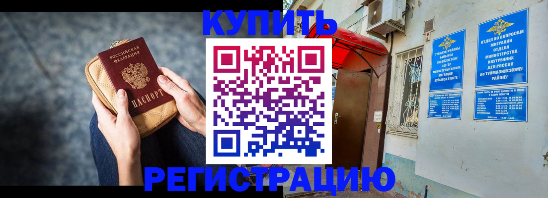 прописка регистрация в Хабаровске