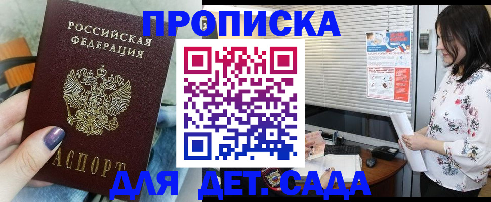 временная регистрация купить в Хабаровске